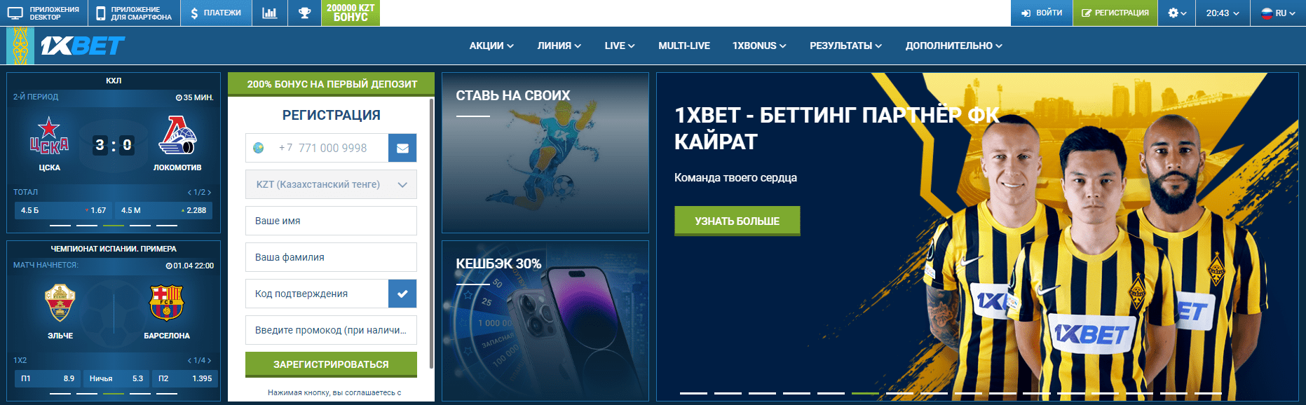 1xBet Казахстан (1xbet.kz) ᐉ Официальный сайт букмекерской конторы