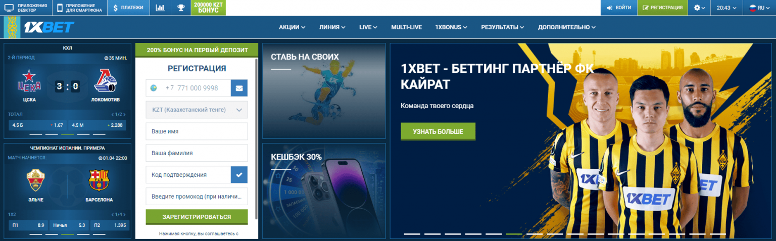 1xbet казахстан